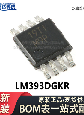 原装正品 贴片 LM393DGKR VSSOP-8 双路差分比较器IC芯片