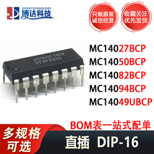 全新原装 MC14027BCP 14050 14094 14082 MC14049UBCP 直插DIP16