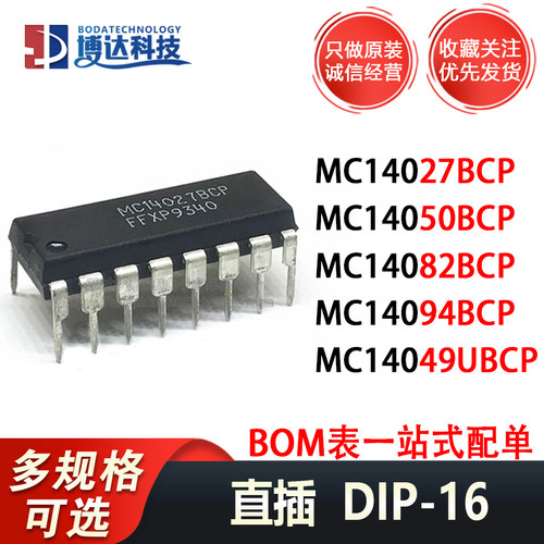 全新原装 MC14027BCP 14050 14094 14082 MC14049UBCP 直插DIP16