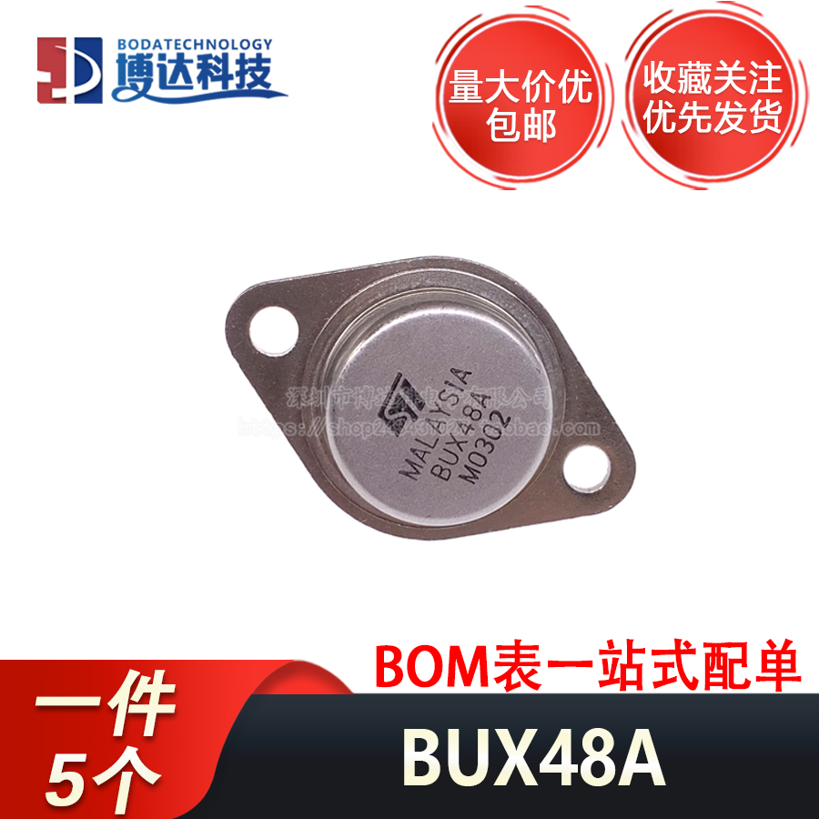 一件5个 金封大功率三极管BUX48A 15A 450V 175W TO-3 铁帽超声波