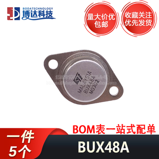 国产 一件5个 金封大功率三极管BUX48A 15A 450V 175W 铁帽超声波