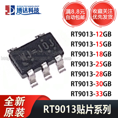 RT9013-12 15 18 25 28 30 33GB RT9013-1.8V SOT23-5原装LDO稳压