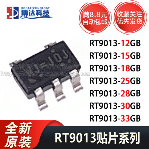 RT9013-12 15 18 25 28 30 33GB RT9013-1.8V SOT23-5原装LDO稳压