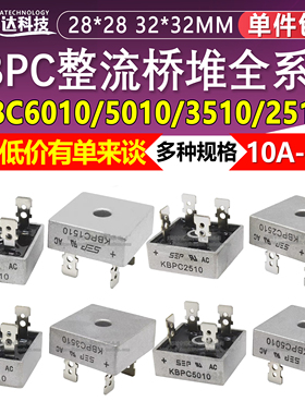 整流器桥堆KBPC3510 5010W 2510 1510 1010 6010 50A/1000V单向桥