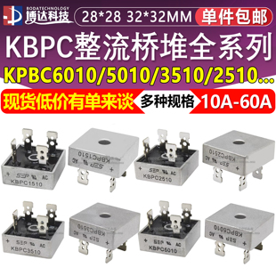 整流器桥堆KBPC3510 5010W 2510 1510 1010 6010 50A/1000V单向桥