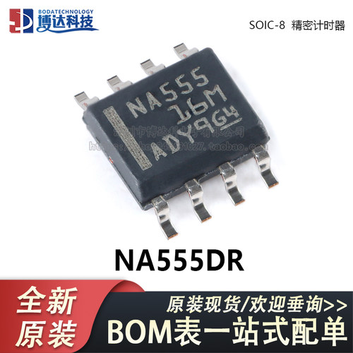 原装正品 贴片 NA555DR SOIC-8 精密计时器芯片