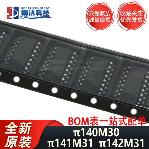 π140M30 π141M31 π142M31 SOIC-16 10Mbps四通道数字隔离器