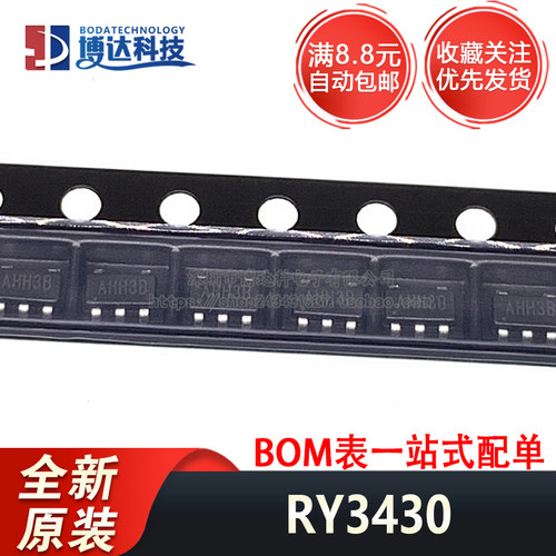 全新原装正品 RY3430 SOT23-5贴片 丝印AH 同步降压稳压器 新批次