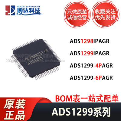 原装 ADS1299IPAGR ADS1299IPAG 1298 模拟前端ADS1299-4PAGR -6