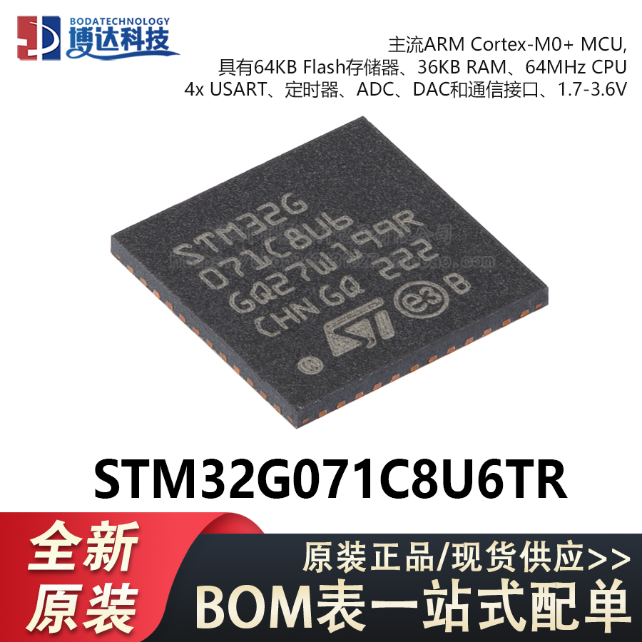 全新原装STM32G071C8U6TR UFQFPN-48 ARM 芯片IC32位微控制器-MCU