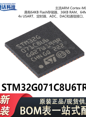 全新原装STM32G071C8U6TR UFQFPN-48 ARM 芯片IC32位微控制器-MCU