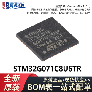 全新原装STM32G071C8U6TR UFQFPN-48 ARM 芯片IC32位微控制器-MCU