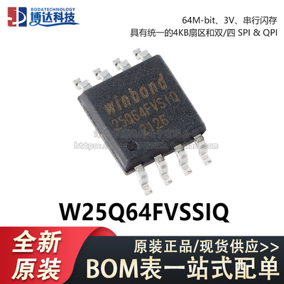 原装正品 贴片 W25Q64FVSSIQ SOIC-8 3V 64M-bit串行闪存芯片