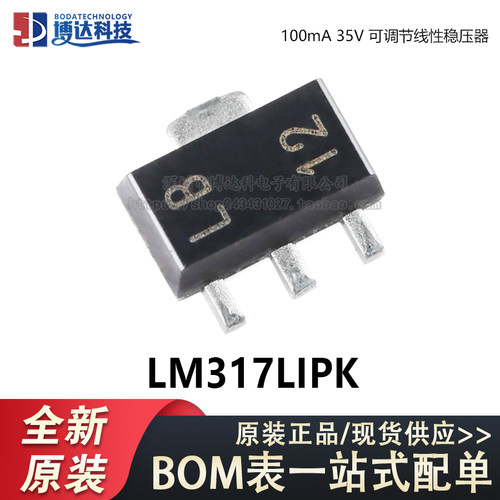 原装正品 贴片 LM317LIPK SOT-89 可调节线性稳压器芯片