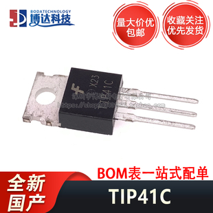 全新国产 TIP41C TIP42C 直插TO-220 功率晶体管三极管 一件5只