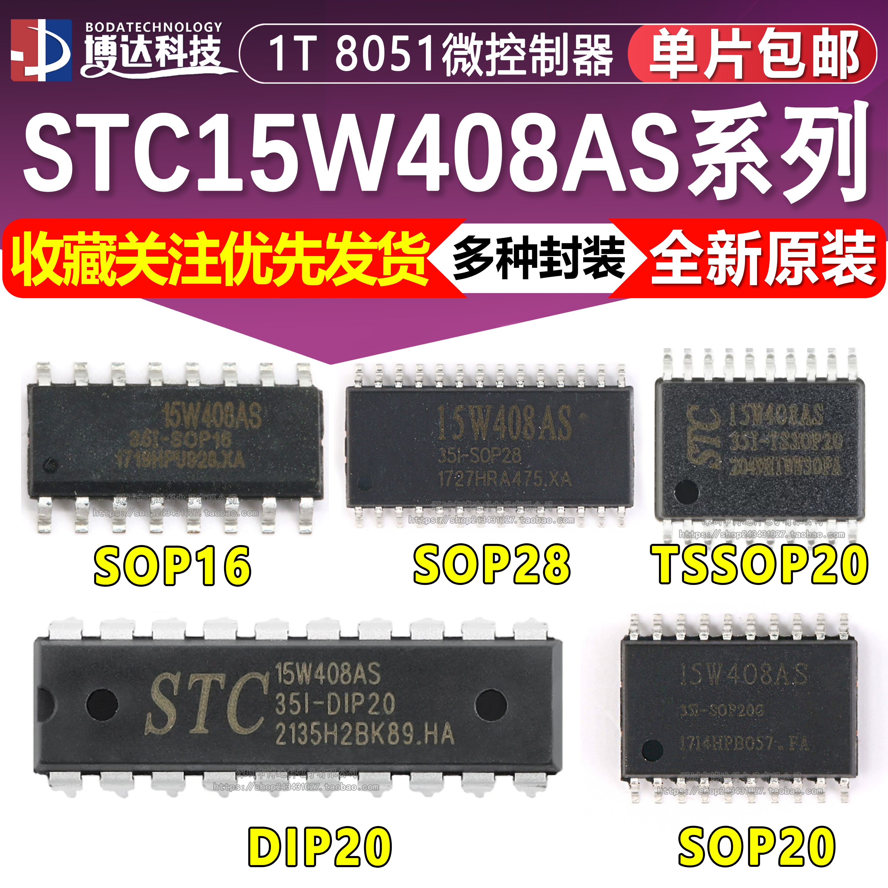 原装 STC15W408AS-35I-SOP16/20/28 TSSOP20 SKDIP28 DIP20 DIP16