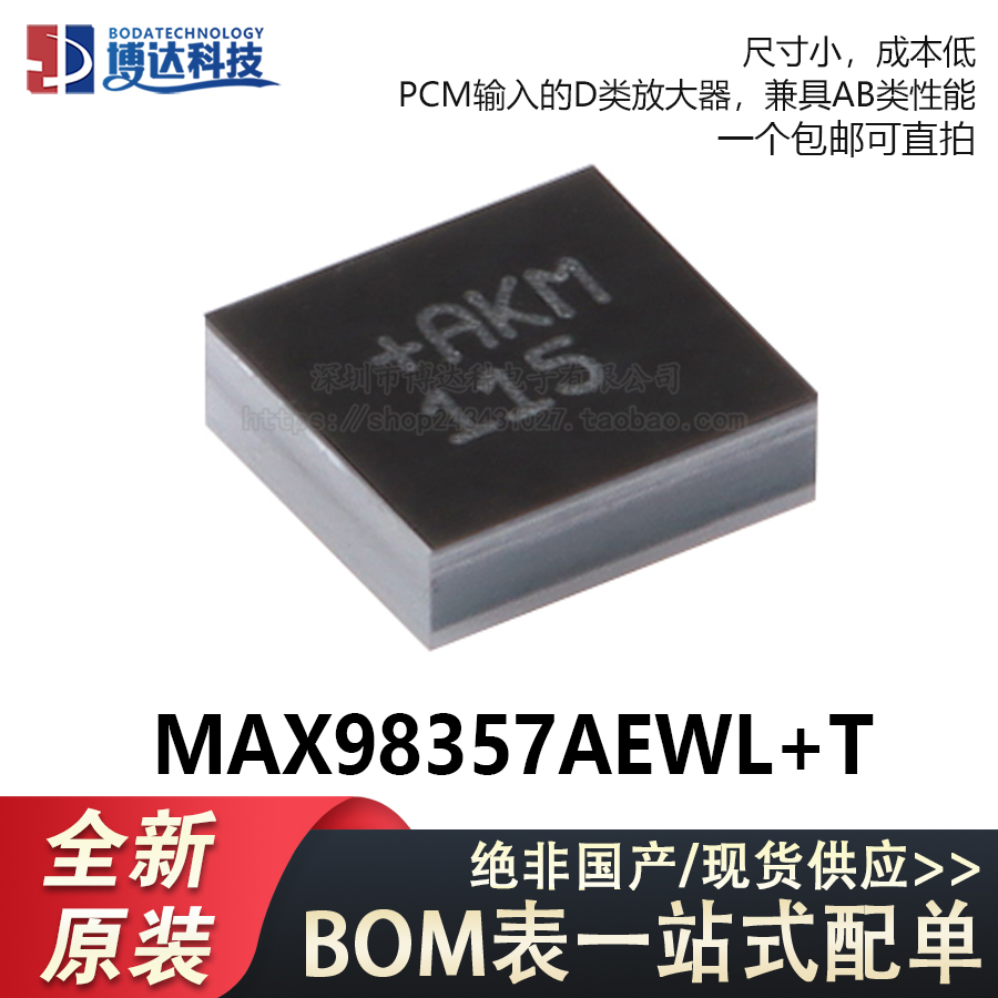 全新原装MAX98357AEWL+T WLP-9 PCM输入的D类放大器芯片绝非国产
