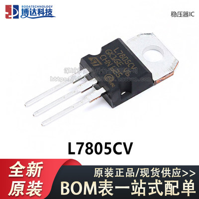 原装正品 直插 L7805CV TO-220 稳压器-芯片 +5.0V /1.5A