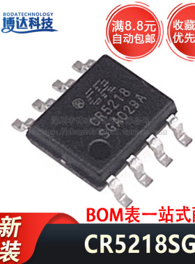 全新原装 CR5218SG 贴片 SOP-8 5V 2.4A 电源管理芯片 现货直拍