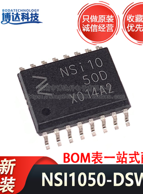 NSI1050-DSWR 全新原装 兼容ISO1050 SOP-16 隔离CAN收发器芯片