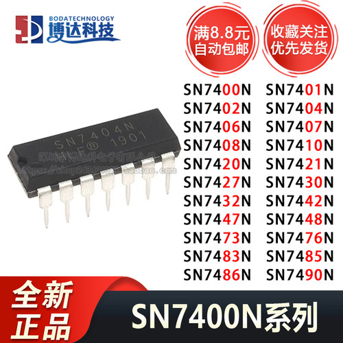 SN7400N全系列 SN7401/7402/7404/7407/7408/7410/7420/7421/7448