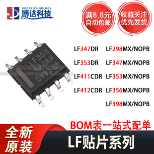 LF411CDR/412/LF353DR/347/353/356/398/LF298MX/NOPB SOP 贴片