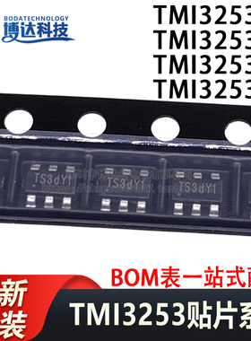 全新原装 TMI3253SH TMI3253 TMI3253T TMI3253S DC-DC电源管理IC