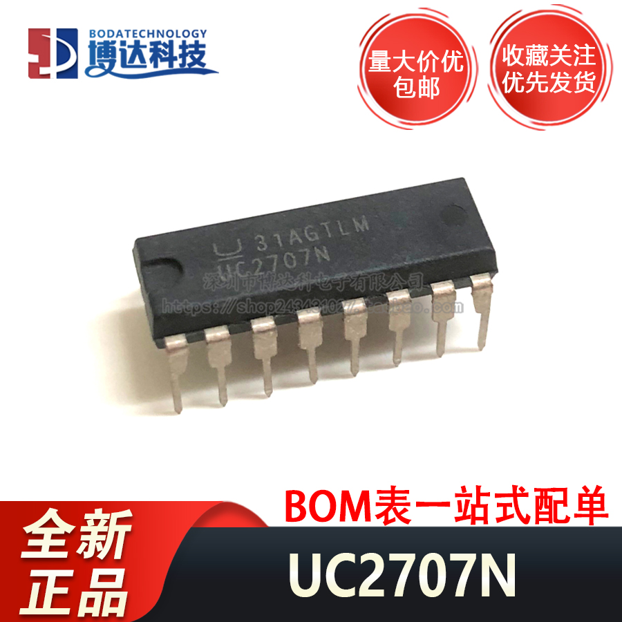 UC2707N 直插 DIP16 5V~40V 栅极驱动IC MOSFET 集成电路IC