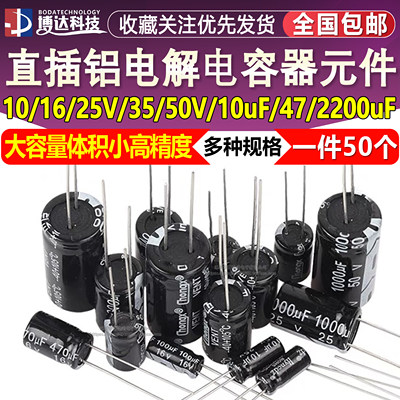 直插铝电解电容器元件 35v 25V 35v 16v 0.47 100uf 10UF 1000uf