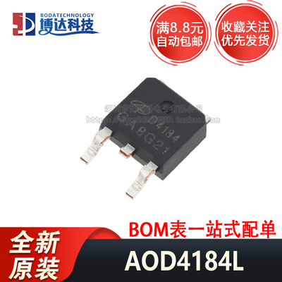 全新原装正品 AOD4184L TO-252 丝印D4184 现货新批次 贴片MOSFET