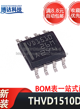 全新原装进口 THVD1510DR SOP8 丝印VD1510 RS-485接口 量大价优
