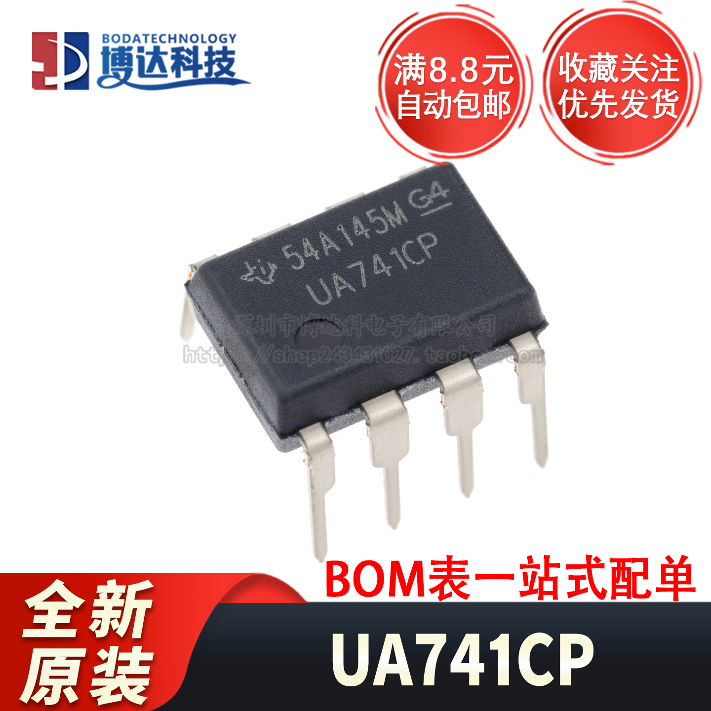全新原装正品 直插 UA741CP DIP-8 芯片 运算放大器 补偿型 芯片