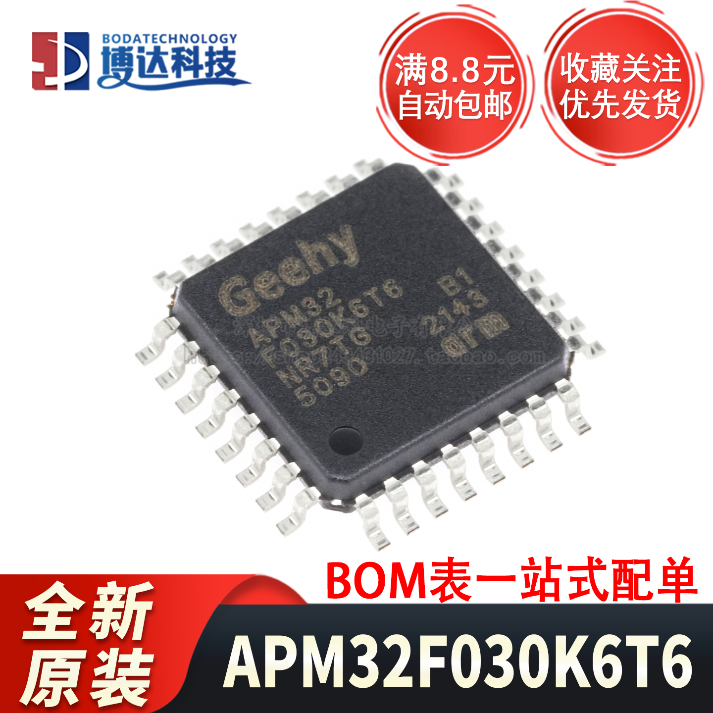 全新原装 APM32F030K6T6 LQFP-32(7x7) 32位高性能微控制器单片机