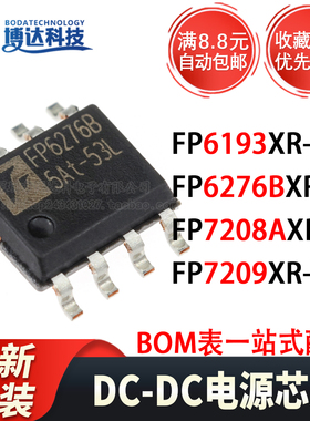 全新原装 FP6276BXR-G1 7208AXR-G1 7209XR-G13 6193XR-G1 贴片