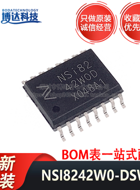 全新原装 NSI8242W0-DSWR SOW-16 宽体 数字隔离器芯片 量大价优