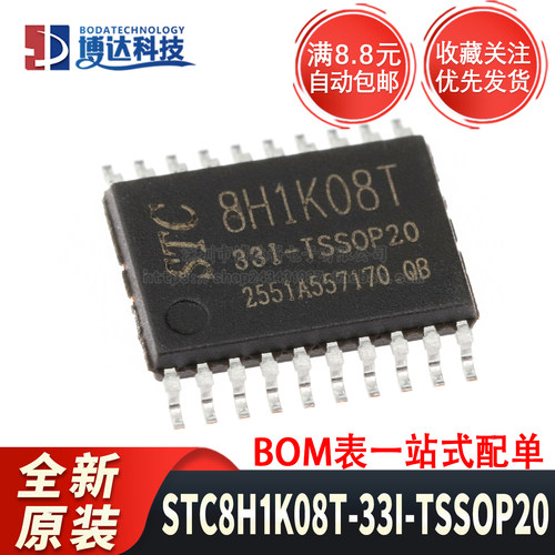 全新原装 STC8H1K08T-33I-TSSOP20 1T 8051微处理器单片机芯片