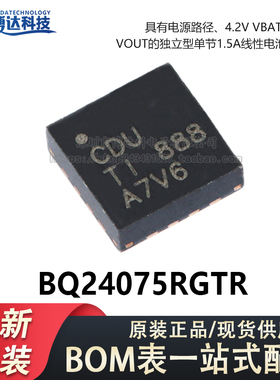 原装正品 贴片 BQ24075RGTR 丝印CDU QFN-16 电池电源管理芯片