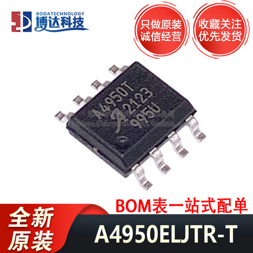 全新原装 A4950ELJTR-T 丝印A4950T 贴片SOP8 量大价优现货 正品