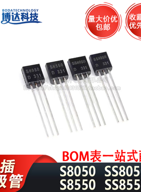 S8050 S8550 SS8050 SS8550直插小功率晶体管TO-92三极管 NPN PNP