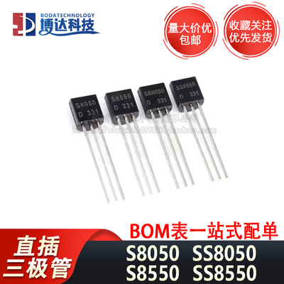 S8050 S8550 SS8050 SS8550直插小功率晶体管TO-92三极管 NPN PNP