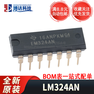 全新原装 LM324AN 直插DIP-14 四路运算放大器IC芯片