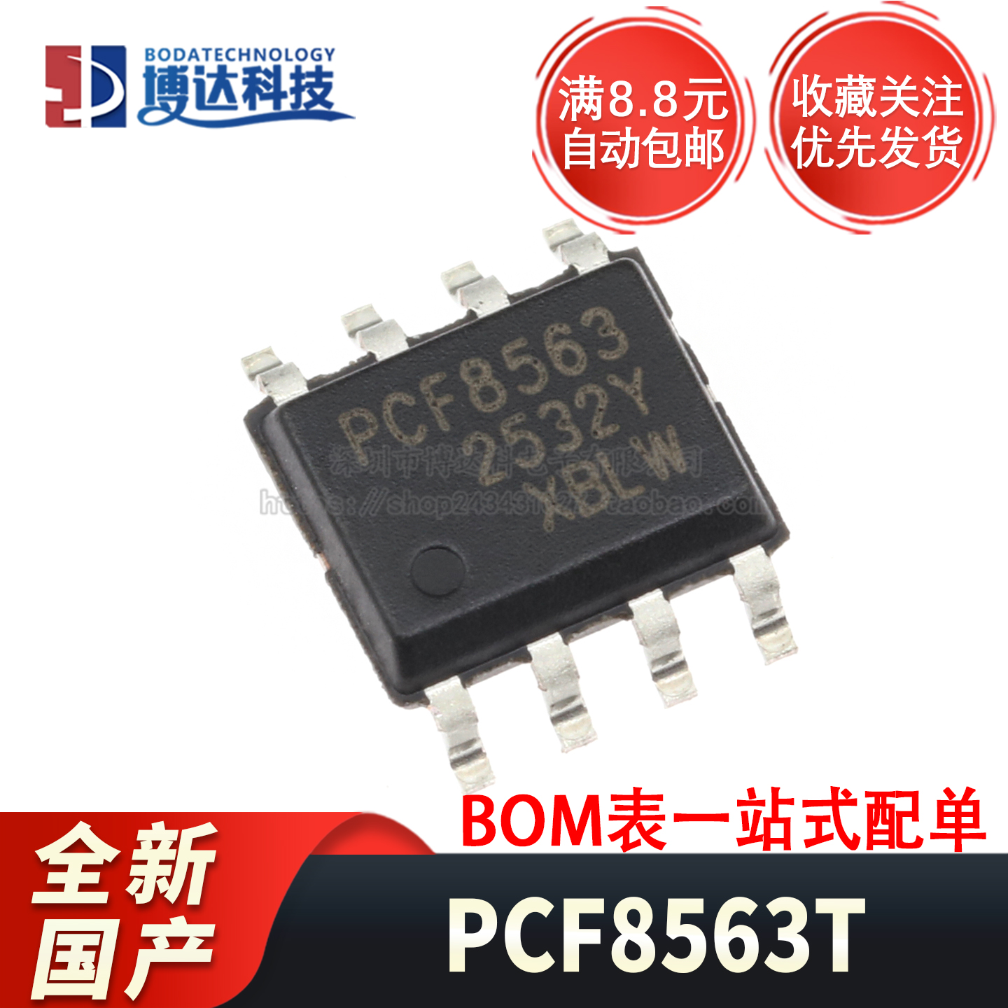 全新国产 贴片 PCF8563T SOP-8 PCF8563 实时时钟/日历IC芯片