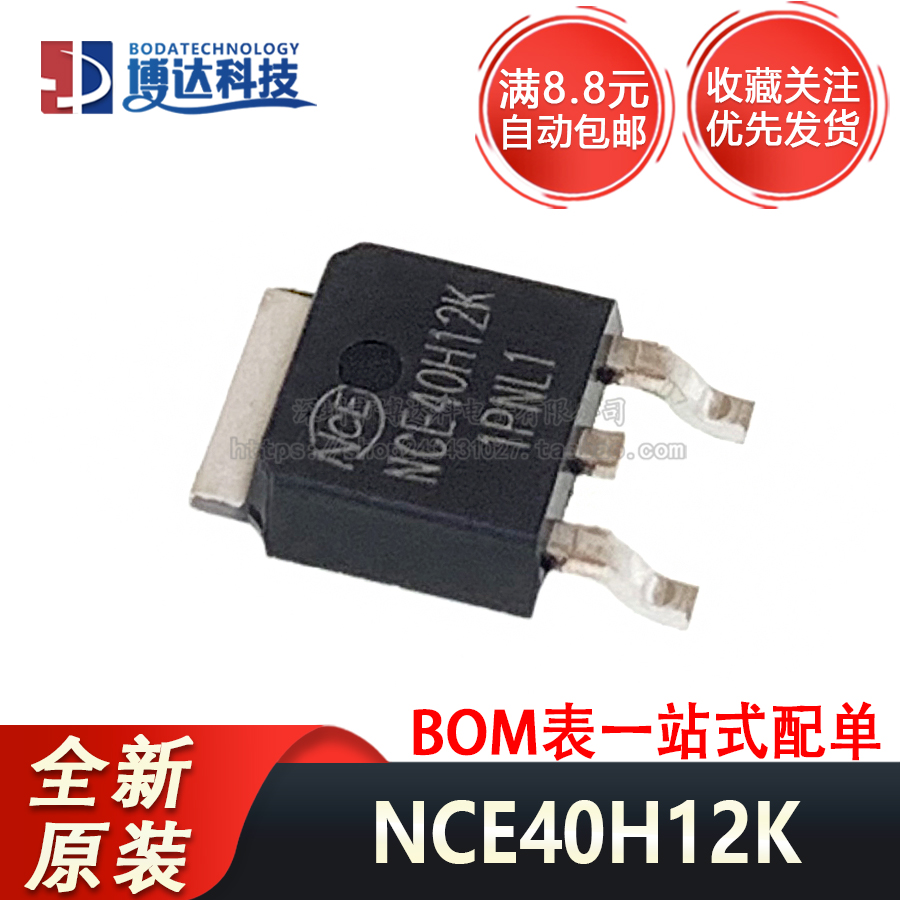 原装正品 NCE40H12K TO-252-2 40V/120A N沟道 MOS场效应管芯片