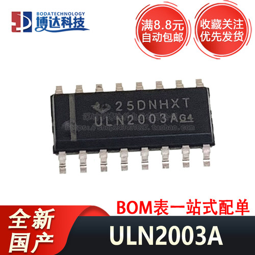 全新国产 ULN2003 贴片SOP16 ULN2003A ULN2003ADR 芯片IC
