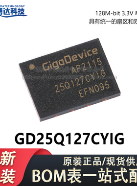 原装正品 GD25Q127CYIG WSON-8 128M-bit 3.3V串行闪存芯片