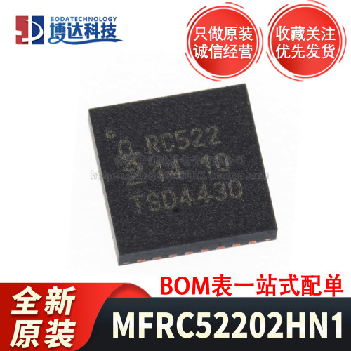 全新原装进口 MFRC52202HN1 封装QFN-32 丝印RC522 非接触式读写