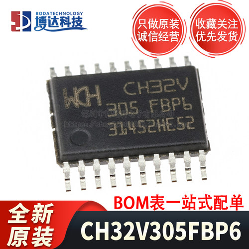全新原装 CH32V305FBP6 TSSOP-20 RISC-V内核 32位微控制器-MCU