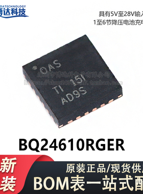 原装正品 贴片 BQ24610RGER 丝印OAS VQFN-24 锂电池充电器芯片