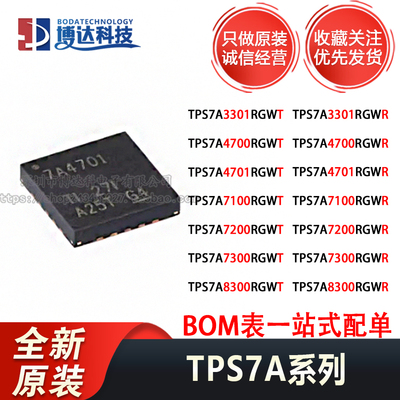 TPS7A3301RGWR/4700/4701/7100/7200/7300/8300/RGWT QFN原装正品