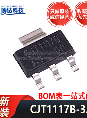 原装正品 CJT1117B-3.3 CJT1117B-5.0 SOT-223 低压差线性稳压器